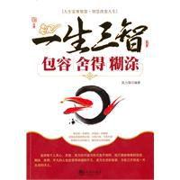 一生三智 一生三智