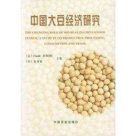 中國大豆經濟研究 中國大豆經濟研究
