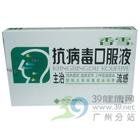 香雪抗病毒口服液 香雪抗病毒口服液