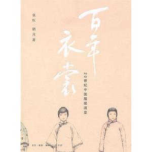 《百年衣裳》