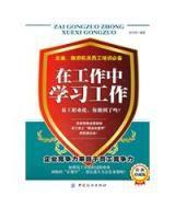 在工作中學習工作 在工作中學習工作