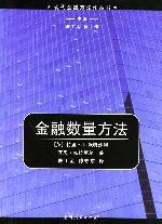 金融數量方法