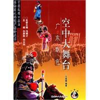 空中大舞台：廣東飄色