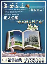 孟母三遷，擇校而居