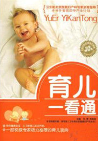 育兒一看通 育兒一看通