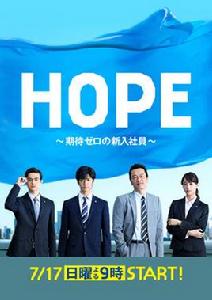 HOPE~未生~ HOPE~未生~