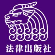法律出版社 法律出版社