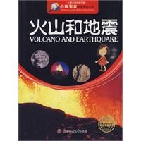 《火山和地震》
