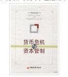 純貨幣危機理論