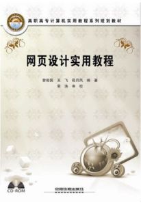 網頁設計實用教程