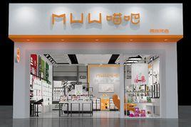 喵吧[美妝個護連鎖品牌]