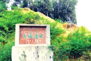 柏暢城遺址 柏暢城遺址