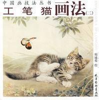 工筆貓畫法 工筆貓畫法