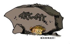 不正當低價銷售 不正當低價銷售