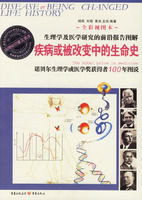 《疾病或被改變中的生命史》 《疾病或被改變中的生命史》
