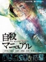 自殺手冊 自殺手冊