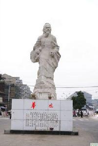安徽亳州華佗故里