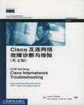 Cisco互連網路故障診斷與排除 Cisco互連網路故障診斷與排除