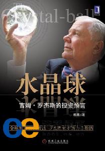 《水晶球》