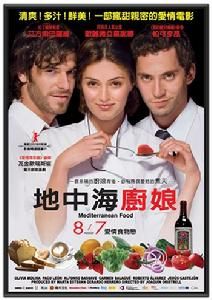 地中海廚娘