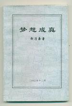 邵清廉80歲開始寫書，90歲寫成書