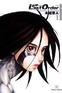 銃夢LAST ORDER 最後的任務 銃夢LAST ORDER 最後的任務