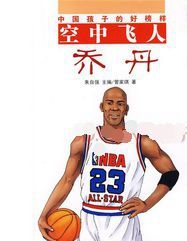 空中飛人喬丹 空中飛人喬丹