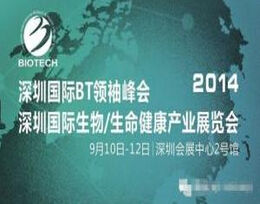 2014深圳國際BT領袖峰會 2014深圳國際BT領袖峰會