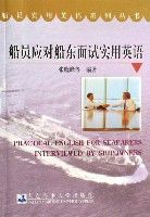 船員應對船東面試實用英語 船員應對船東面試實用英語