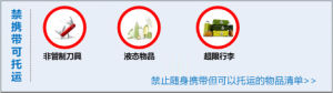 機場安檢安全檢查須知