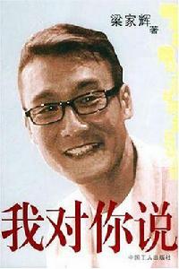 我對你說 我對你說