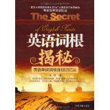 英語詞根揭秘:英語單詞詞根連鎖記憶法 英語詞根揭秘:英語單詞詞根連鎖記憶法