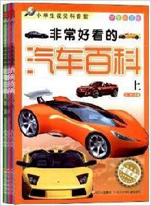 小學生視覺科普館 小學生視覺科普館