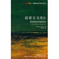 存在主義簡論 存在主義簡論