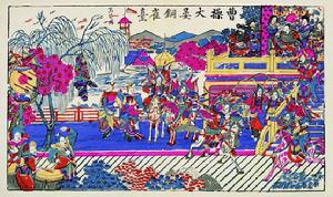 大宴銅雀台 大宴銅雀台