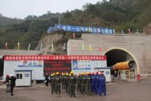 花果山隧道 花果山隧道