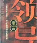 寓言領導 寓言領導