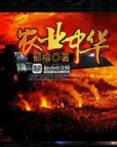 農業中華 農業中華