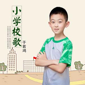 國小校歌 國小校歌