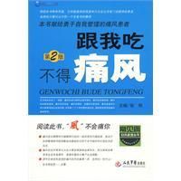 《跟我吃不得痛風》