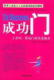 成功之門 成功之門