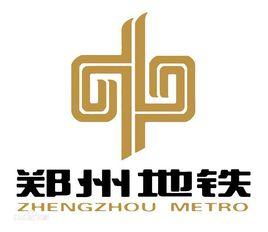 鄭州軌道交通2號線 鄭州軌道交通2號線