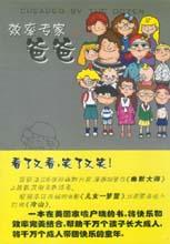 《效率專家爸爸》 《效率專家爸爸》