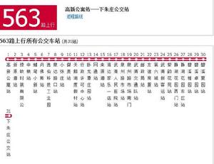 天津公交563路