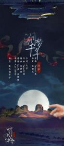 溯夢千年 溯夢千年