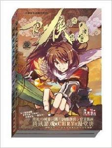 仙俠傳之大漠雪 仙俠傳之大漠雪