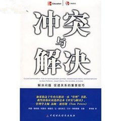 衝突與解決 衝突與解決