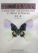中國蝴蝶分類與鑑定 中國蝴蝶分類與鑑定