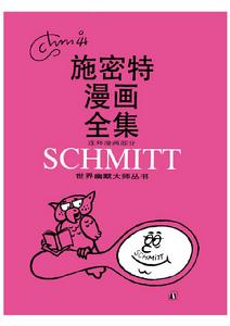施密特漫畫(1990年7月)
