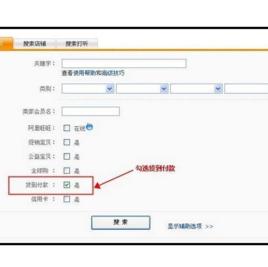 網上貨到付款 網上貨到付款